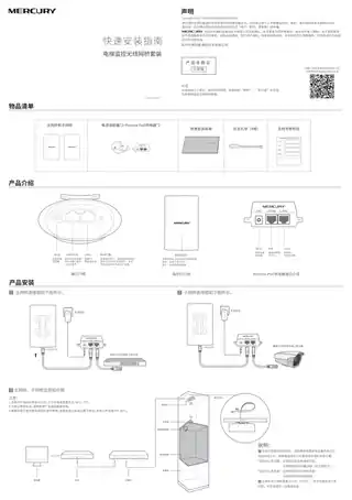 mercury水星B2套装 V3.1快速安装指南 1.0.1